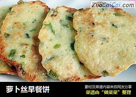 萝卜丝早餐饼