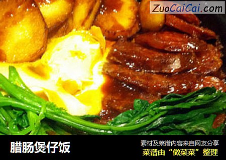 腊肠煲仔饭