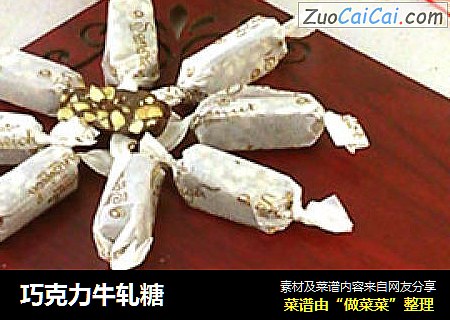 巧克力牛轧糖