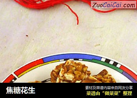 焦糖花生