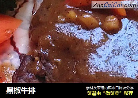 黑椒牛排
