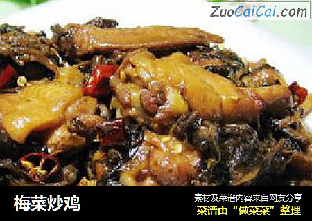 梅菜炒鸡