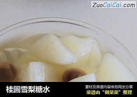桂圆雪梨糖水
