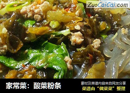 家常菜：酸菜粉条
