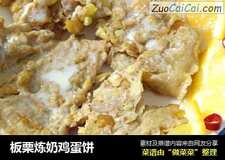 板栗炼奶鸡蛋饼