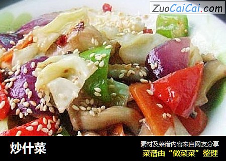 炒什菜