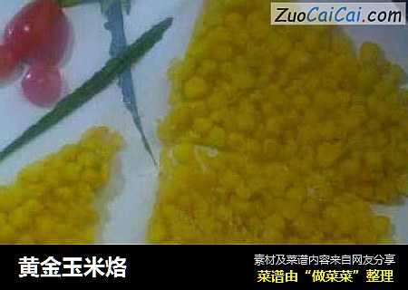 黄金玉米烙