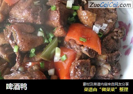啤酒鸭