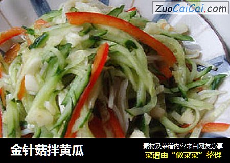 金针菇拌黄瓜