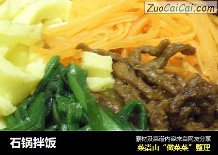 石锅拌饭
