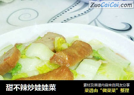 甜不辣炒娃娃菜