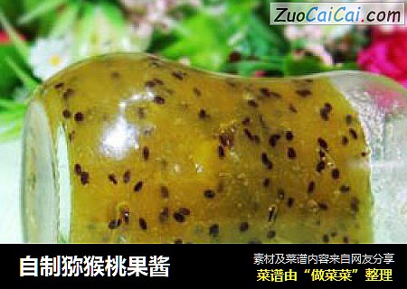 自制猕猴桃果酱