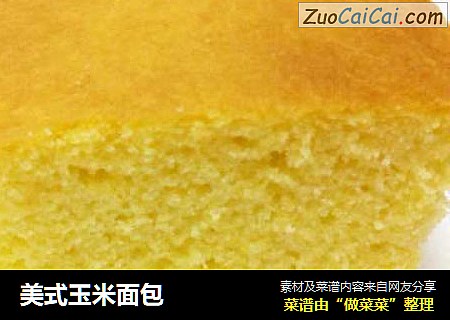 美式玉米面包