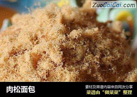 肉松面包