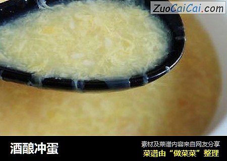 酒酿冲蛋