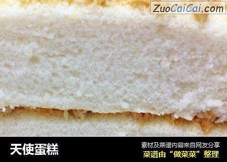 天使蛋糕
