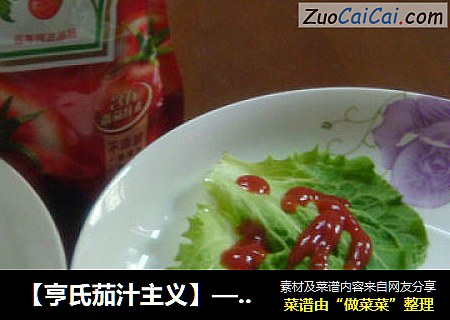 【亨氏茄汁主义】——茄汁烤鱼