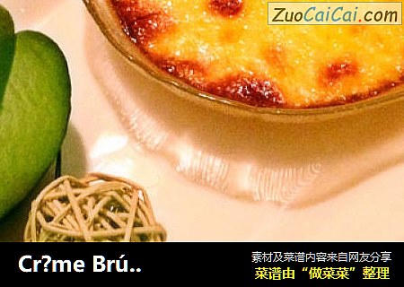 Cr?meBrúlee法式布蕾
