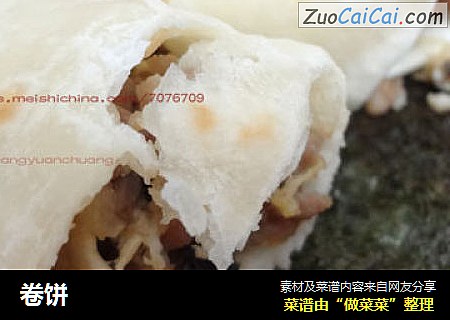 卷饼