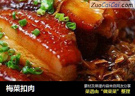 梅菜扣肉