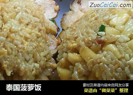 泰国菠萝饭
