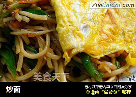 炒面