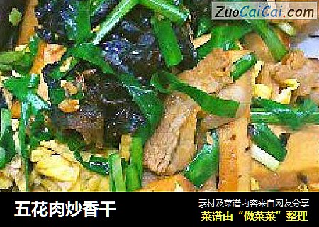 五花肉炒香干