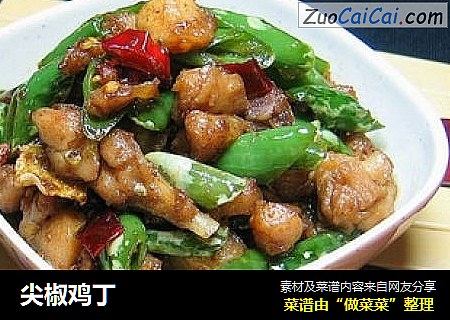 尖椒鸡丁