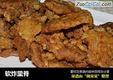 软炸里脊
