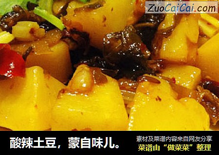 酸辣土豆