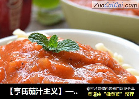 【亨氏茄汁主义】——红酱螺丝粉
