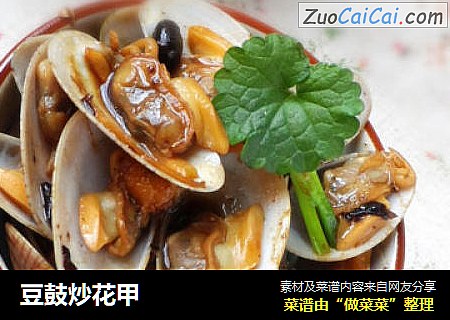 豆鼓炒花甲