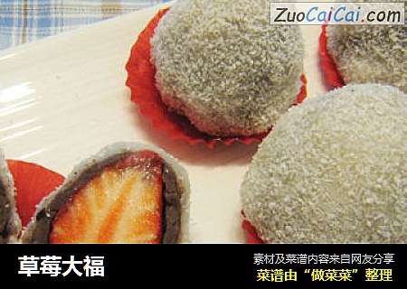 草莓大福