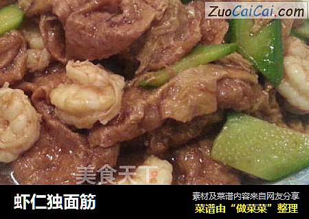 虾仁独面筋