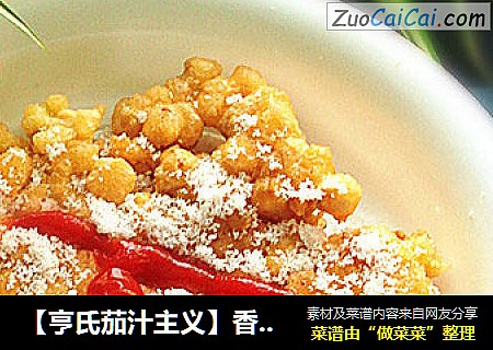 【亨氏茄汁主义】香酥玉米烙