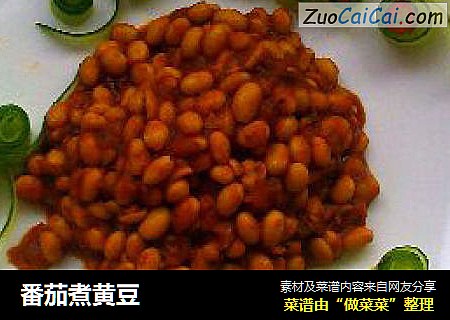 番茄煮黄豆