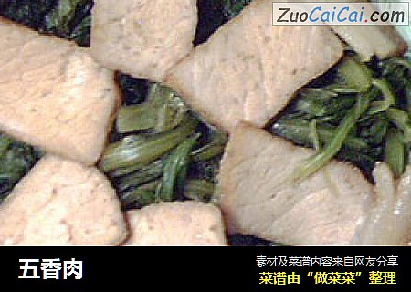 五香肉
