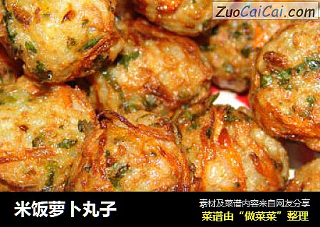米饭萝卜丸子