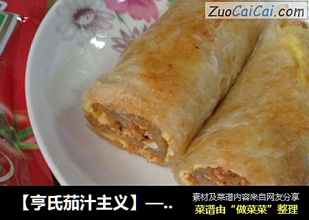 ［亨氏茄汁主义］——茄汁手抓饼