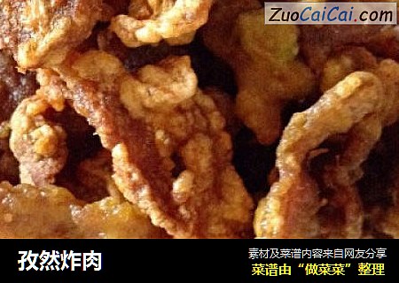 孜然炸肉