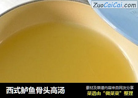 西式鲈鱼骨头高汤