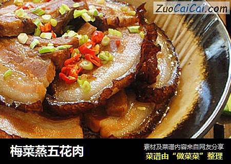 梅菜蒸五花肉