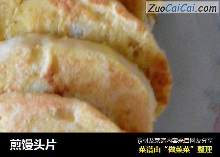 煎馒头片