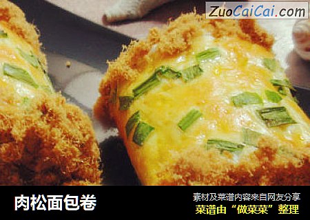 肉松面包卷