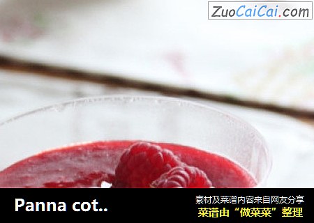 Panna cotta 意式奶酪 零失败的意式甜品