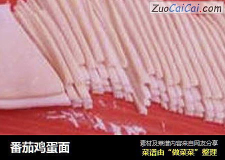 番茄鸡蛋面