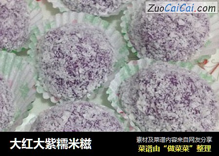 大红大紫糯米糍