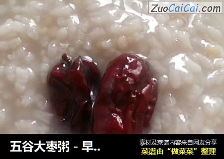 五谷大枣粥 - 早餐系列