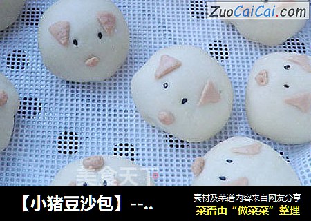 【小猪豆沙包】-----为小侄子做的一款面点
