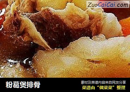粉葛煲排骨